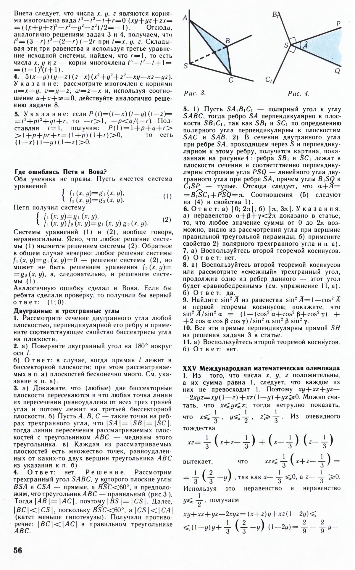 Стр. 56