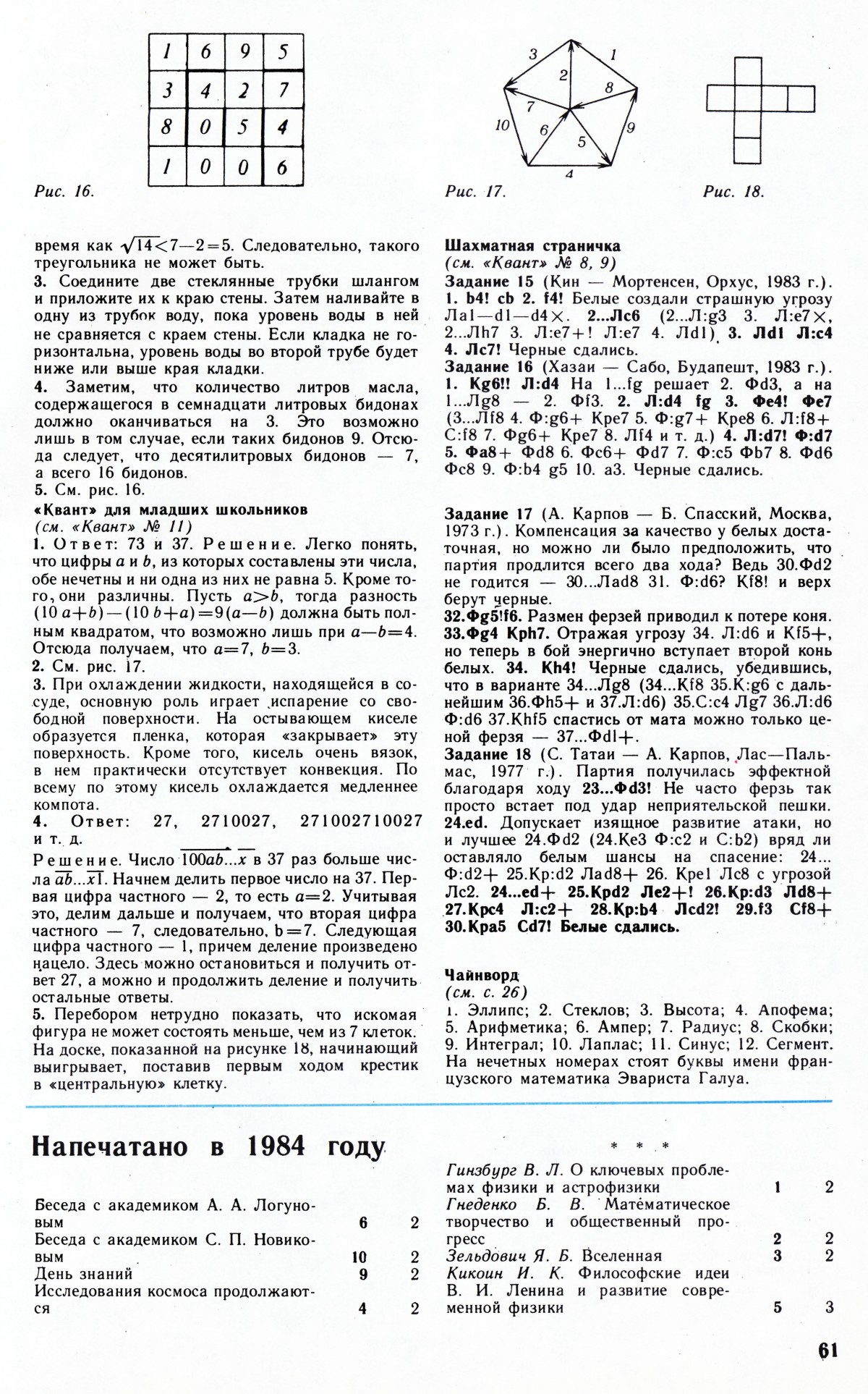 Стр. 61