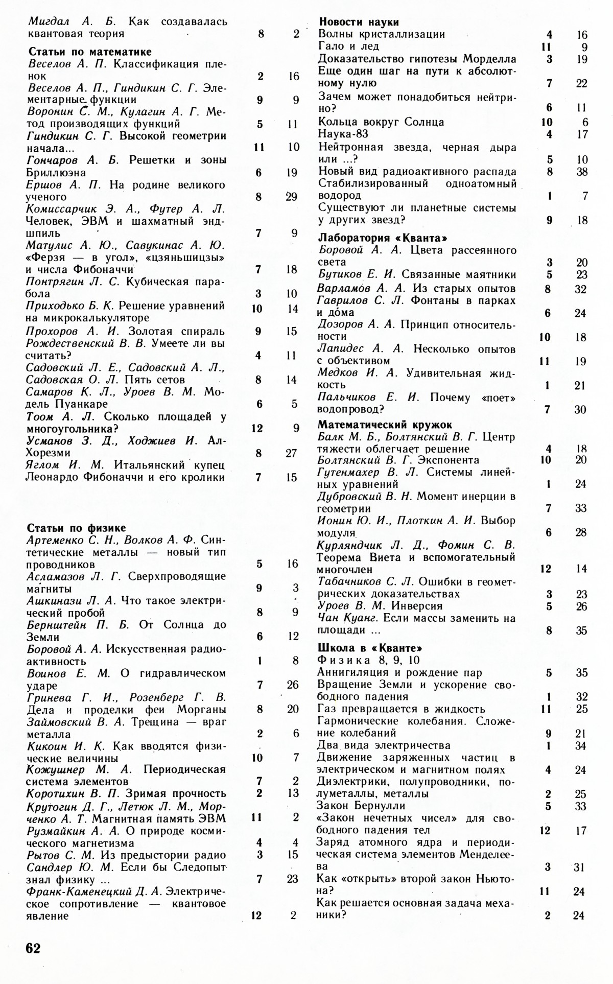 Стр. 62