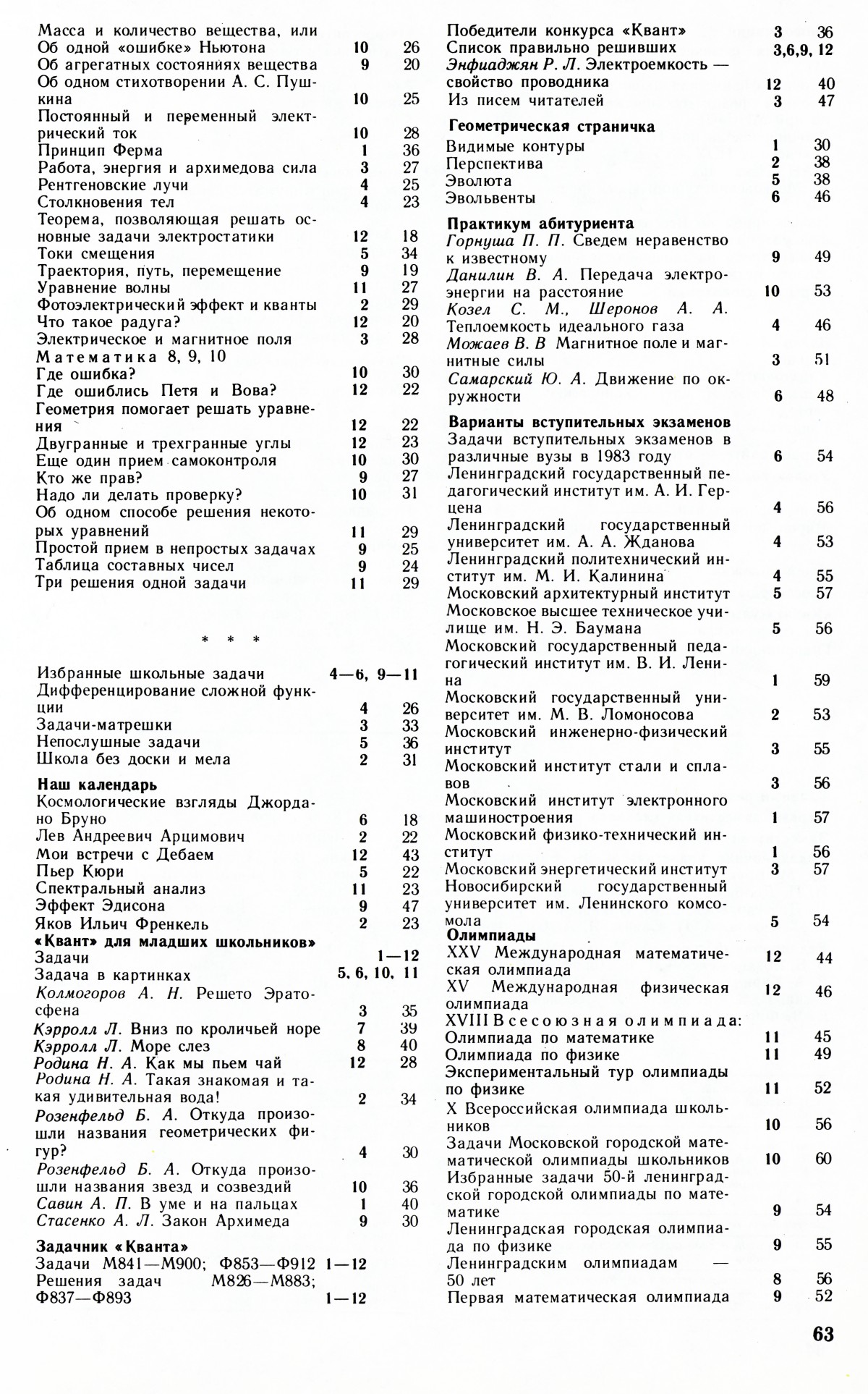 Стр. 63