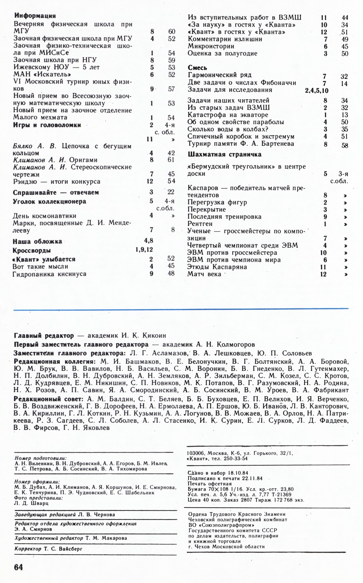 Стр. 64