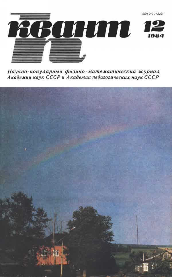 1984, № 12