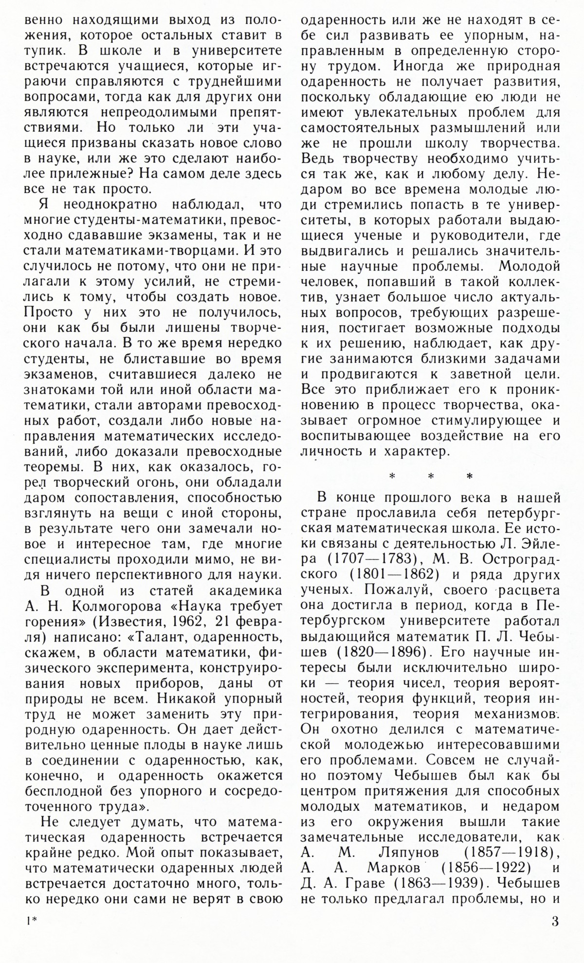 Стр. 3