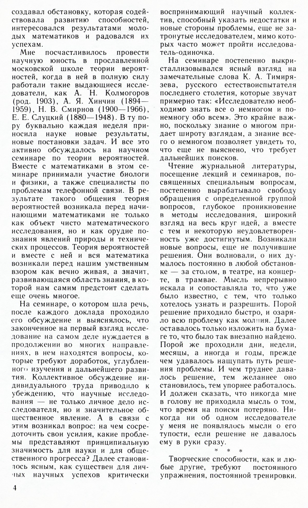 Стр. 4