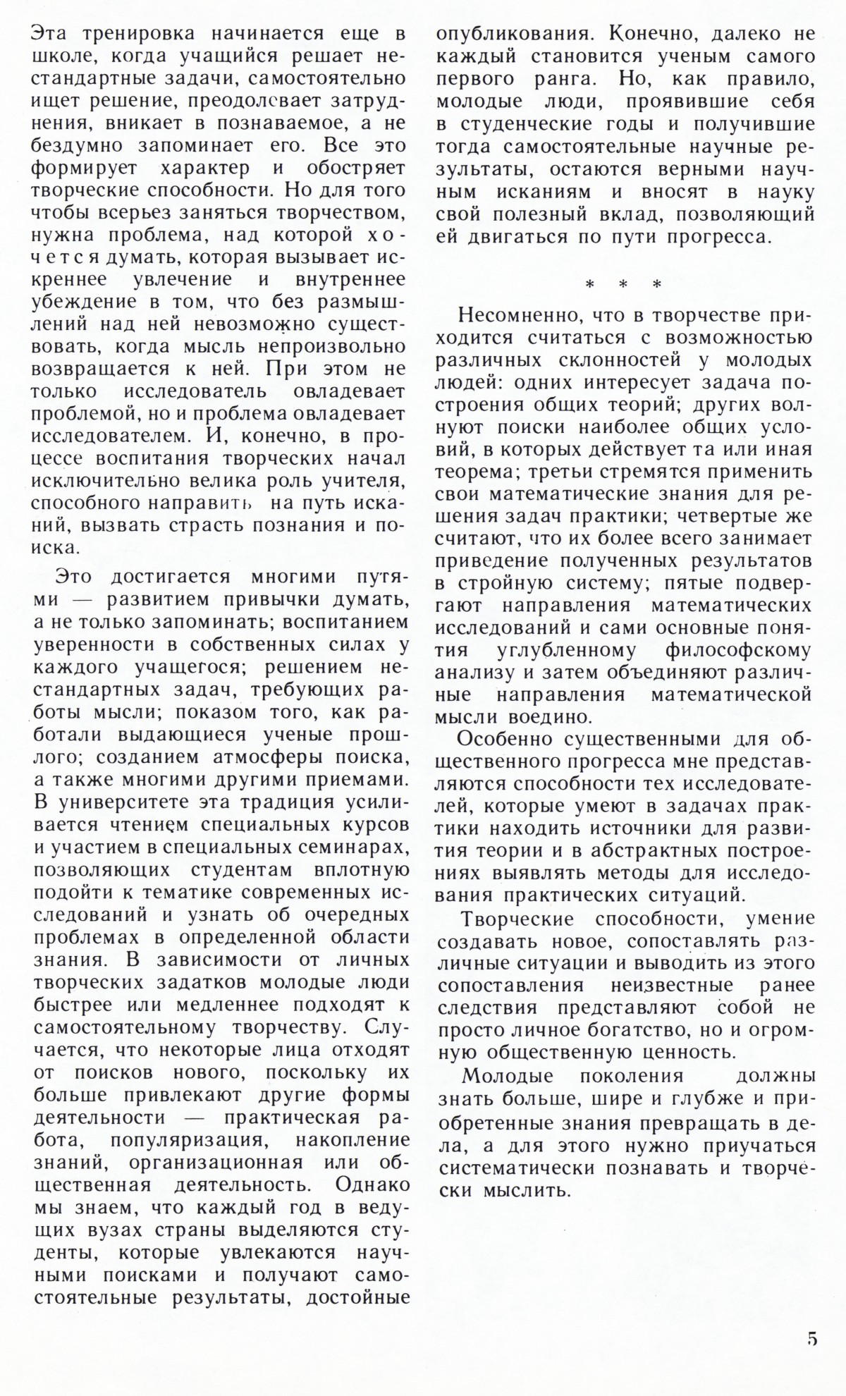 Стр. 5