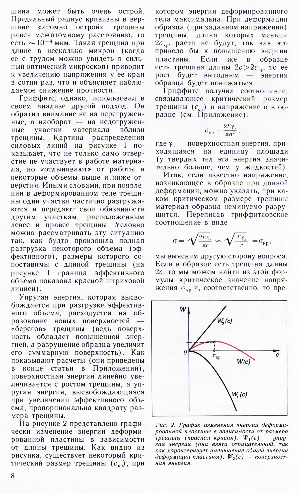 Стр. 8