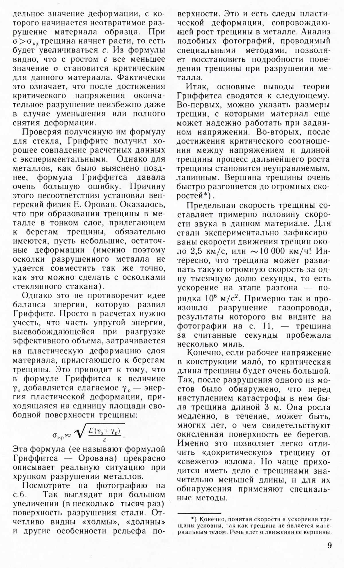 Стр. 9