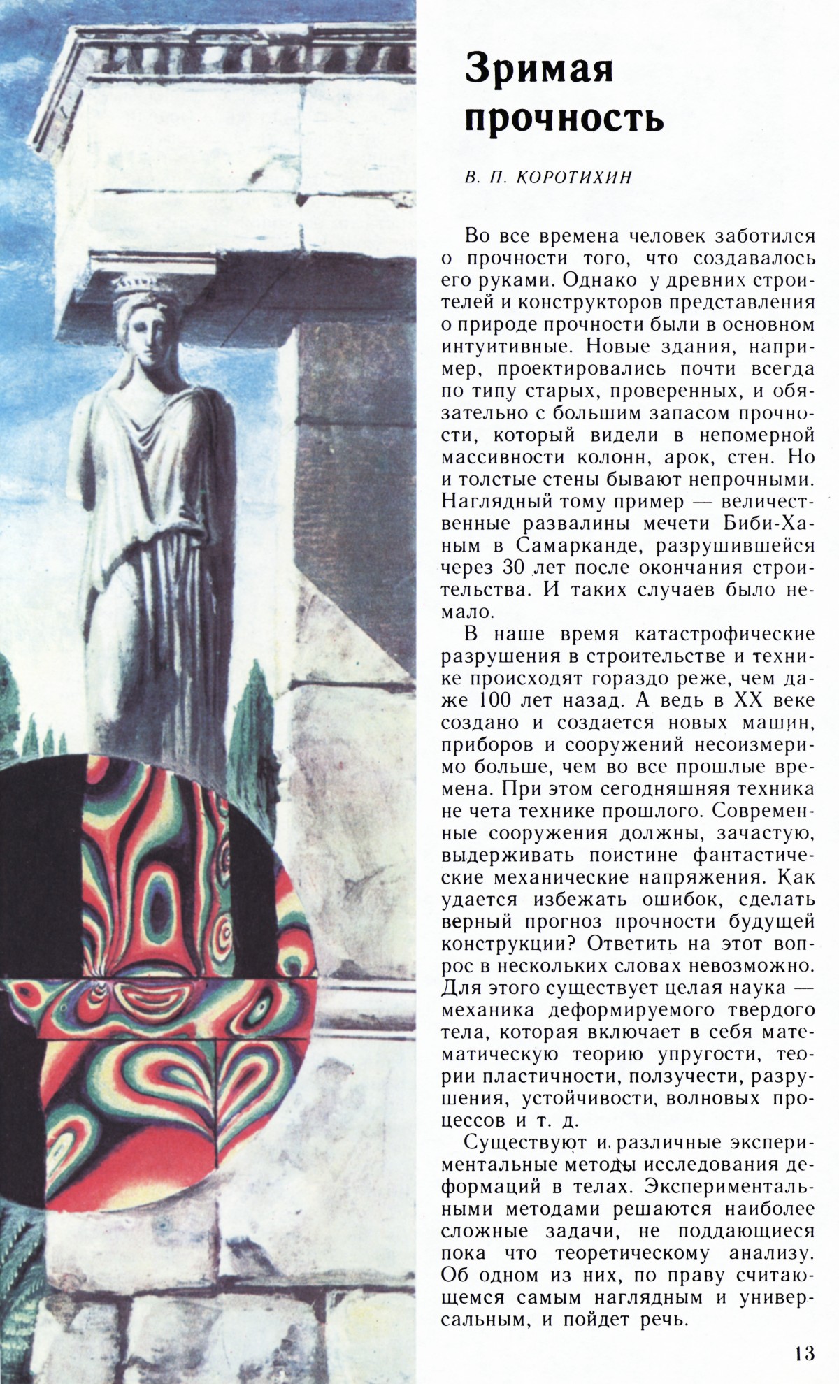Стр. 13