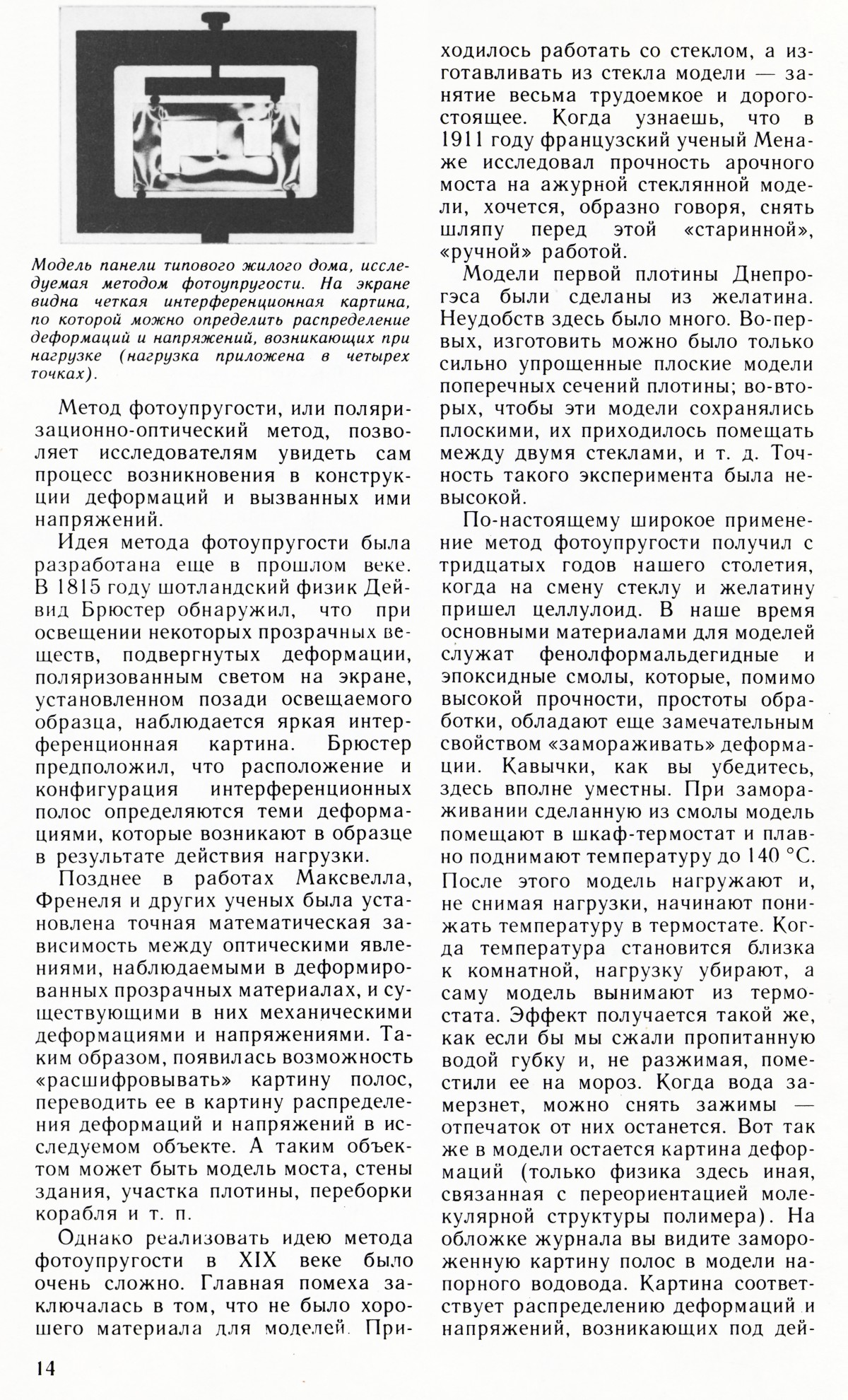 Стр. 14