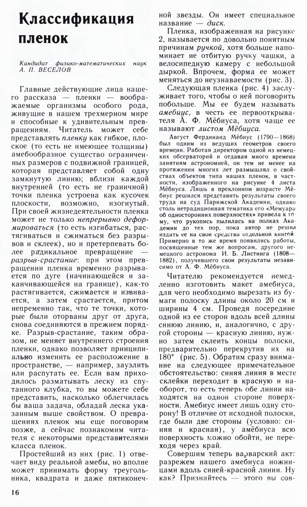 Стр. 16