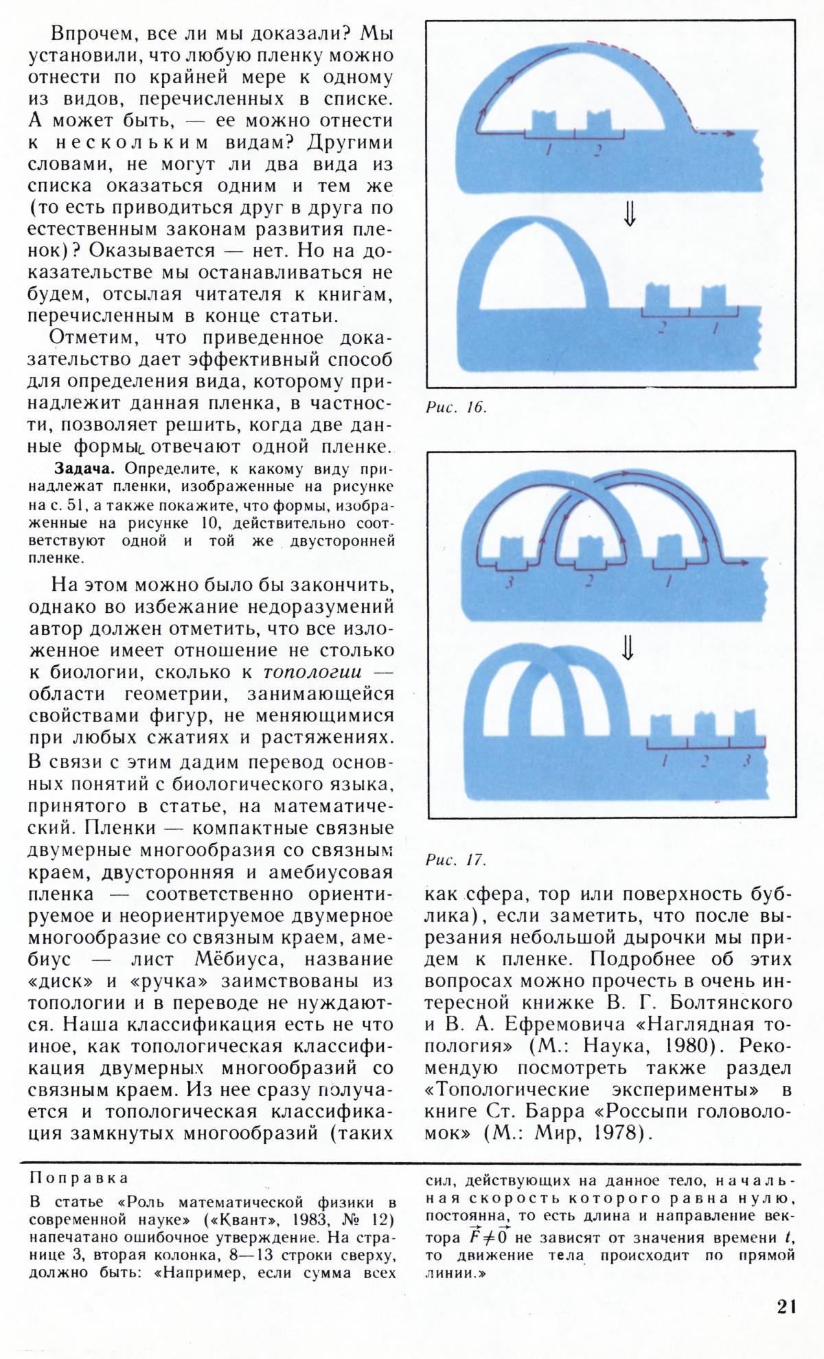 Стр. 21