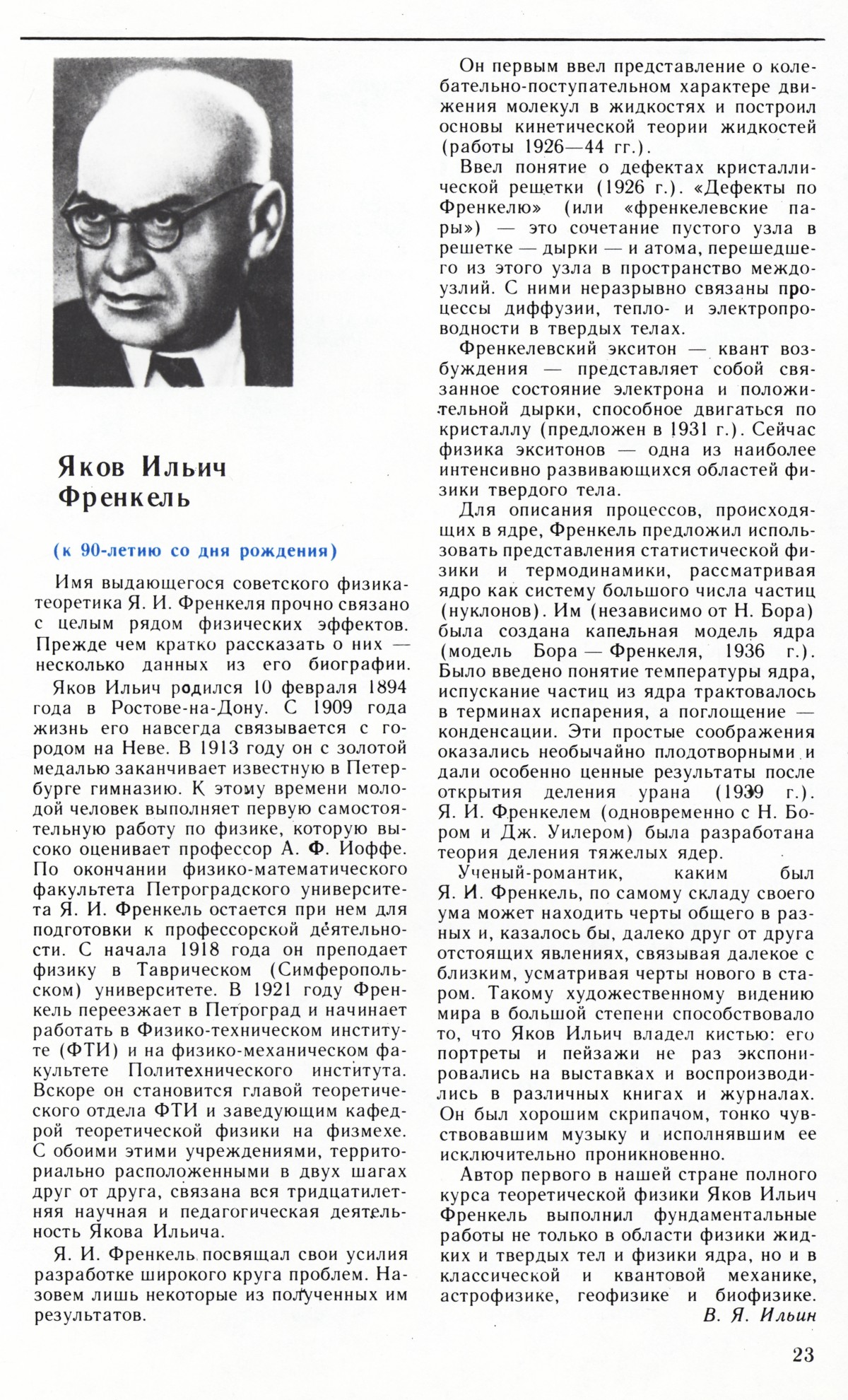 Стр. 23