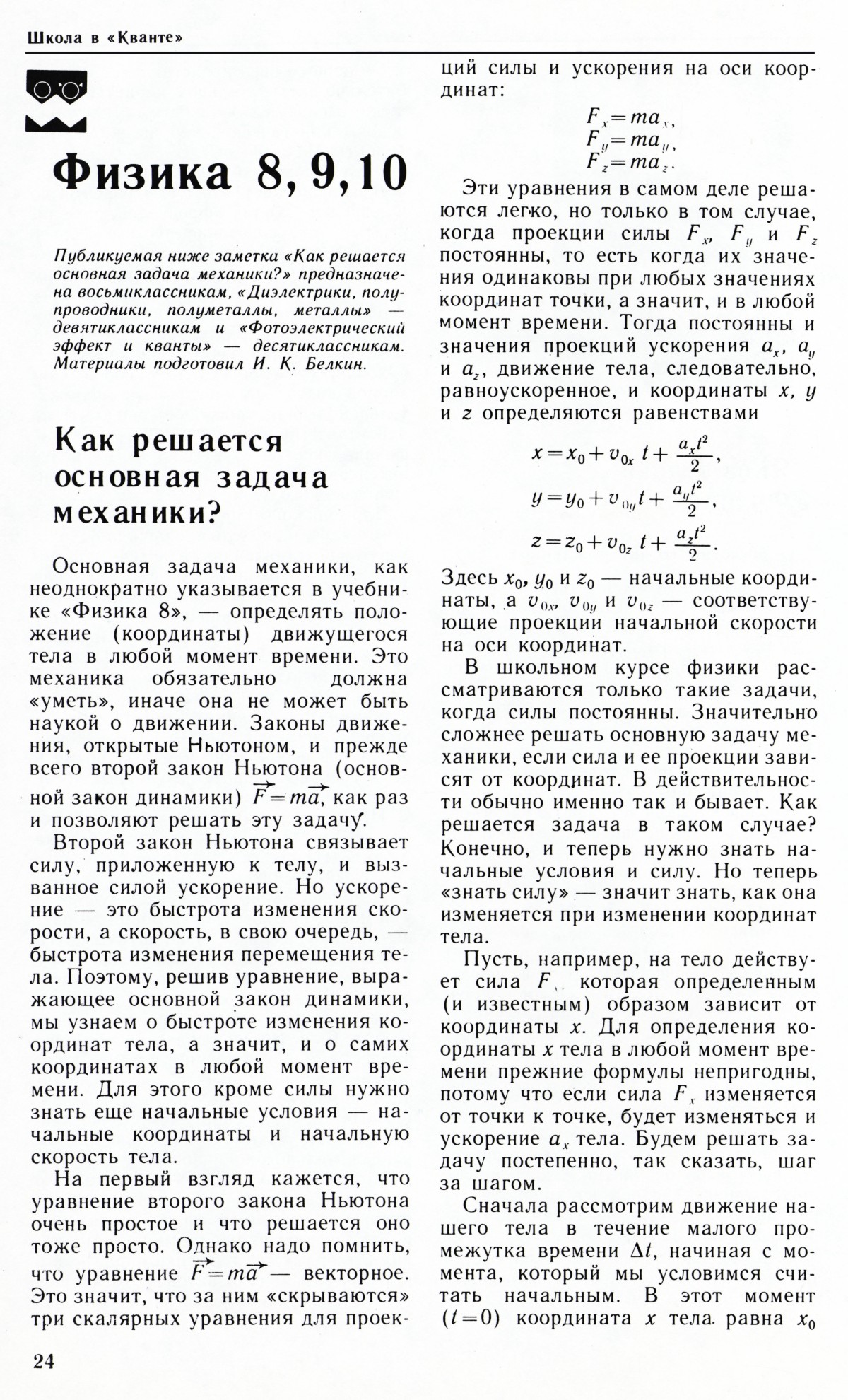 Стр. 24