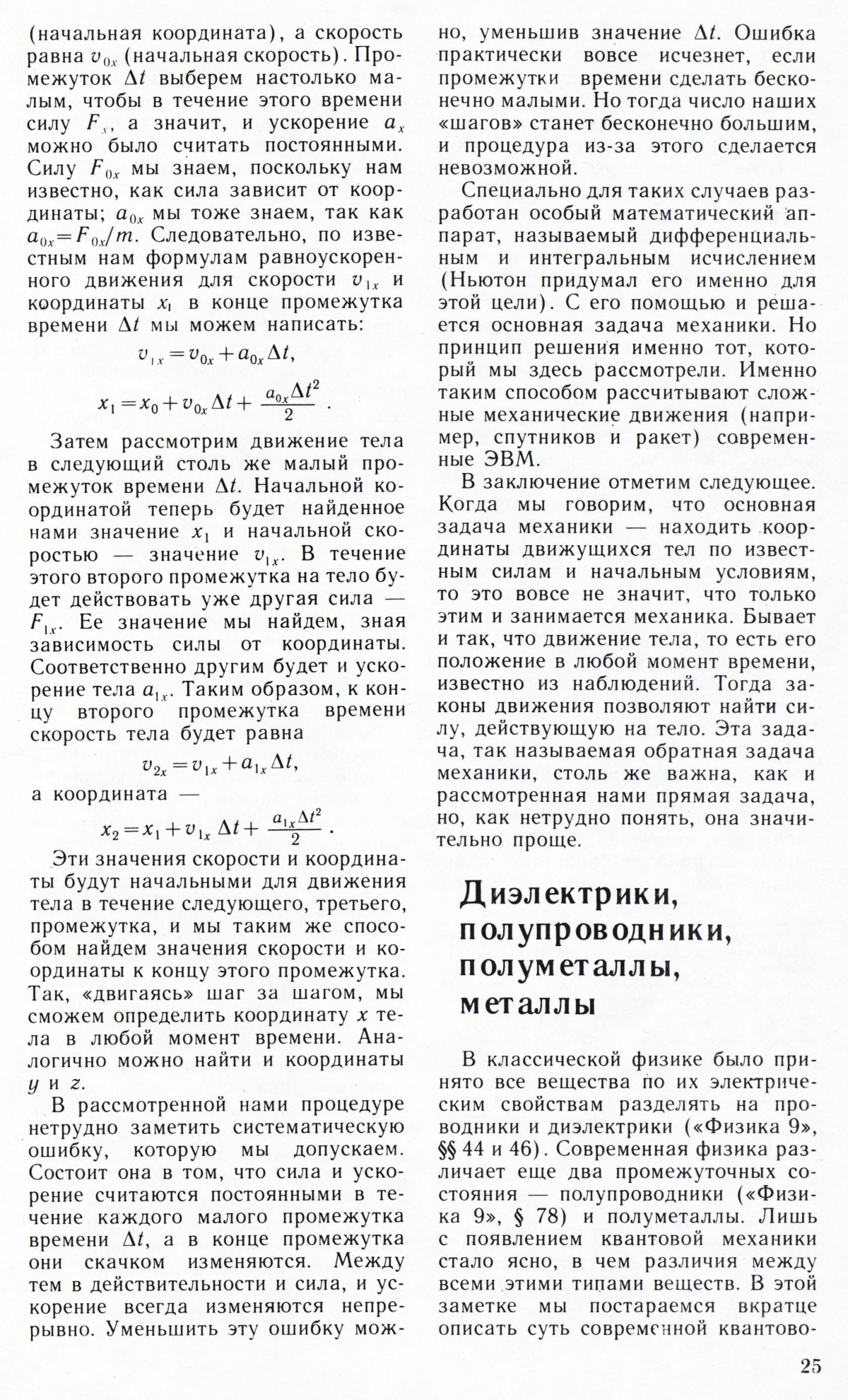Стр. 25