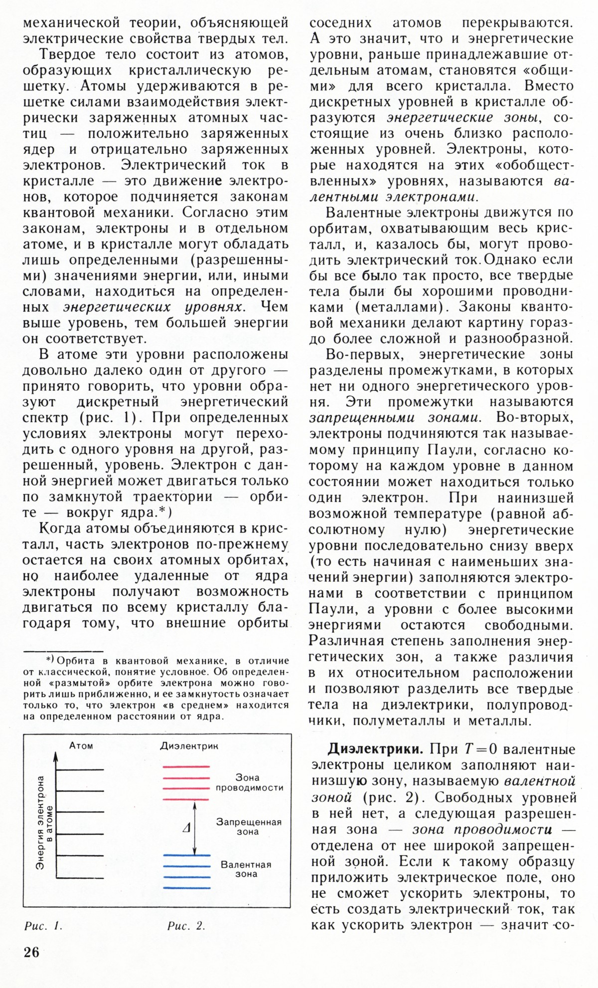 Стр. 26