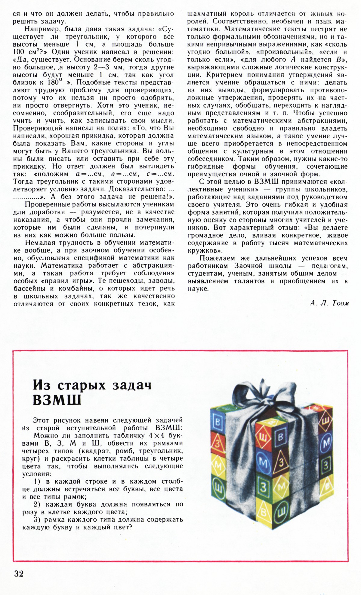 Стр. 32