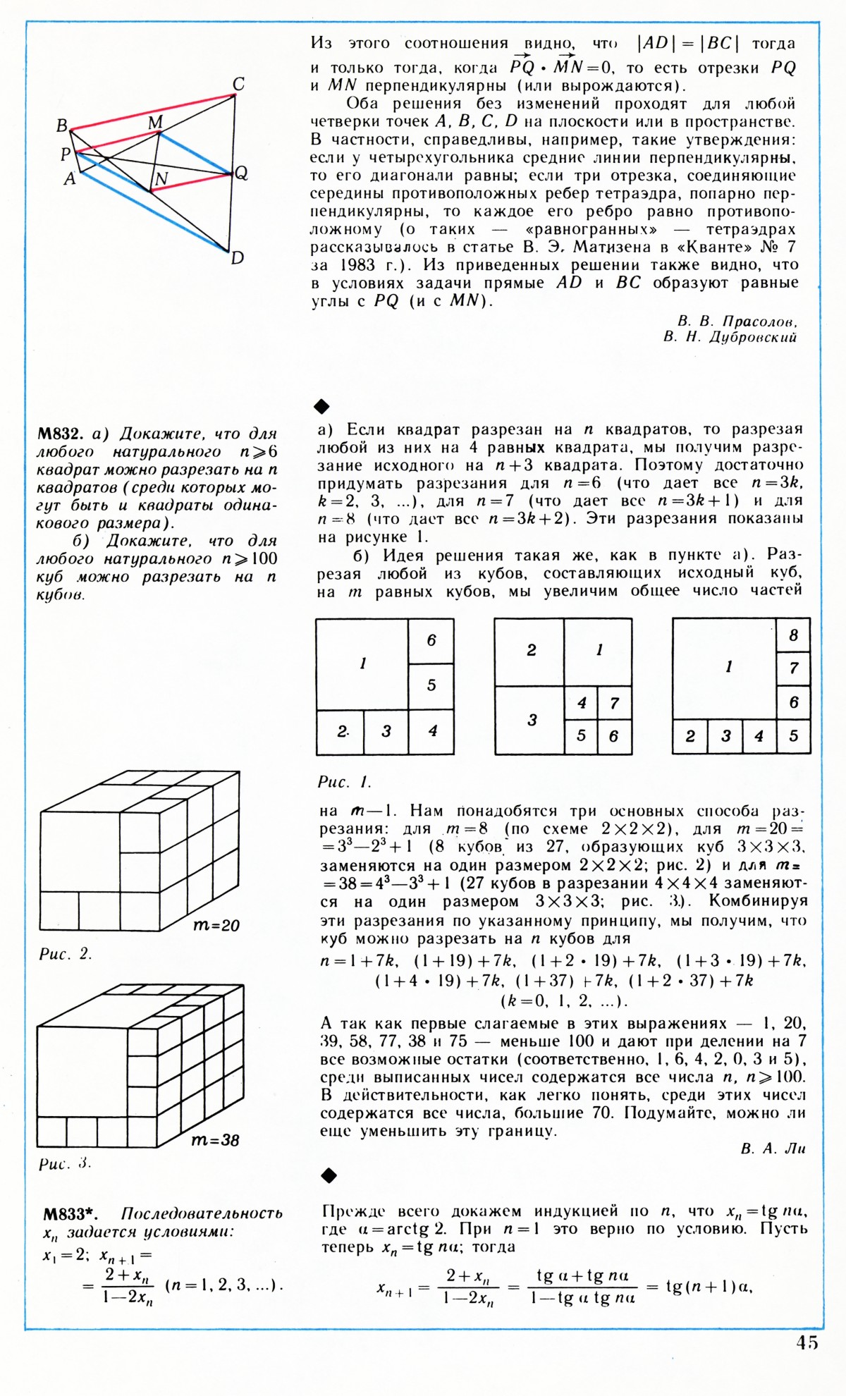 Стр. 45