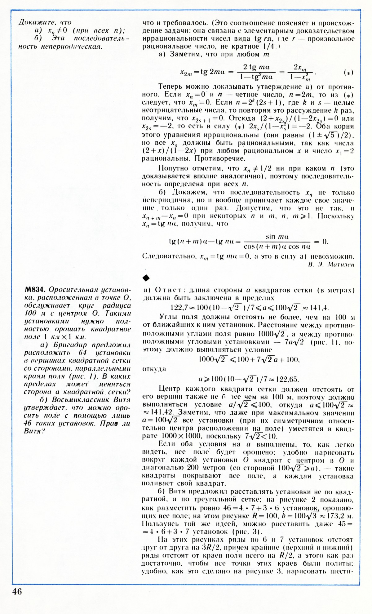 Стр. 46