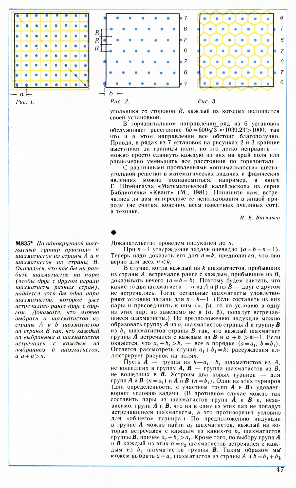 Стр. 47