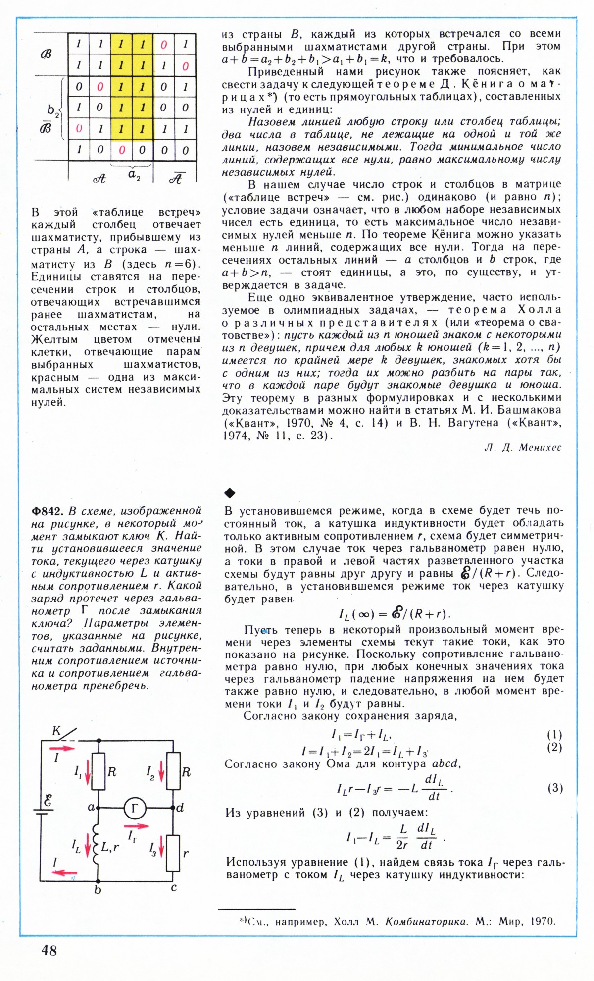 Стр. 48