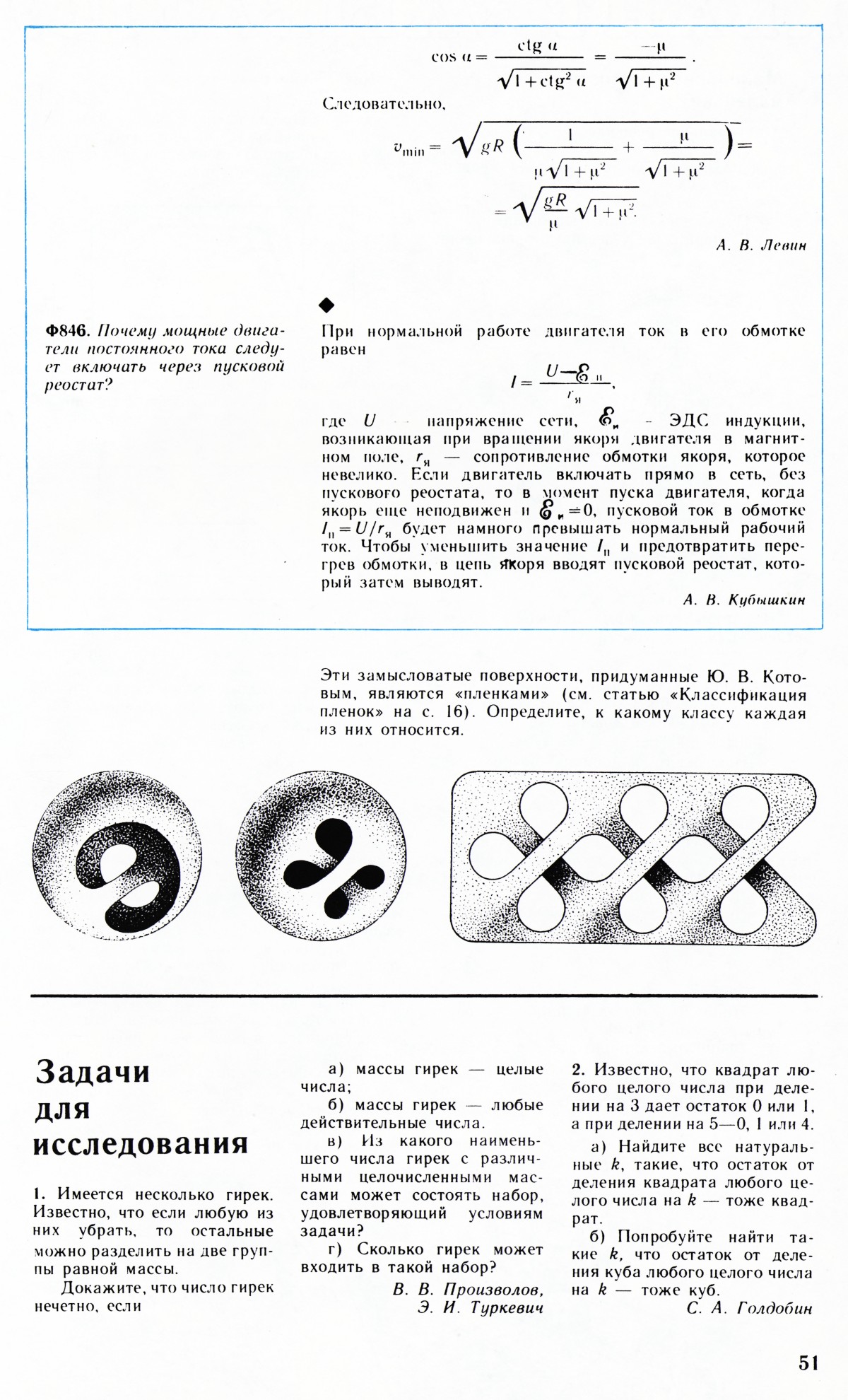 Стр. 51