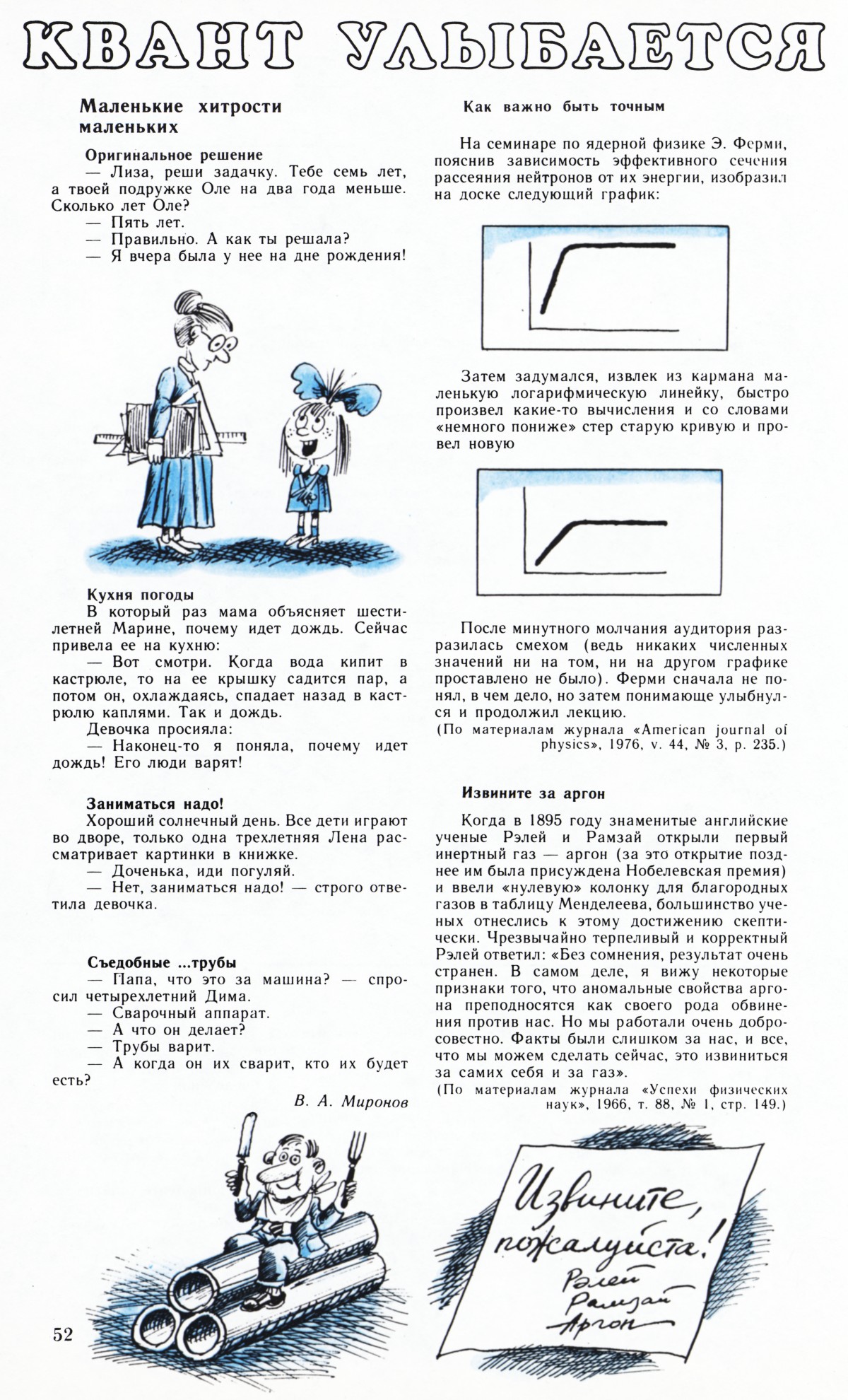 Стр. 52