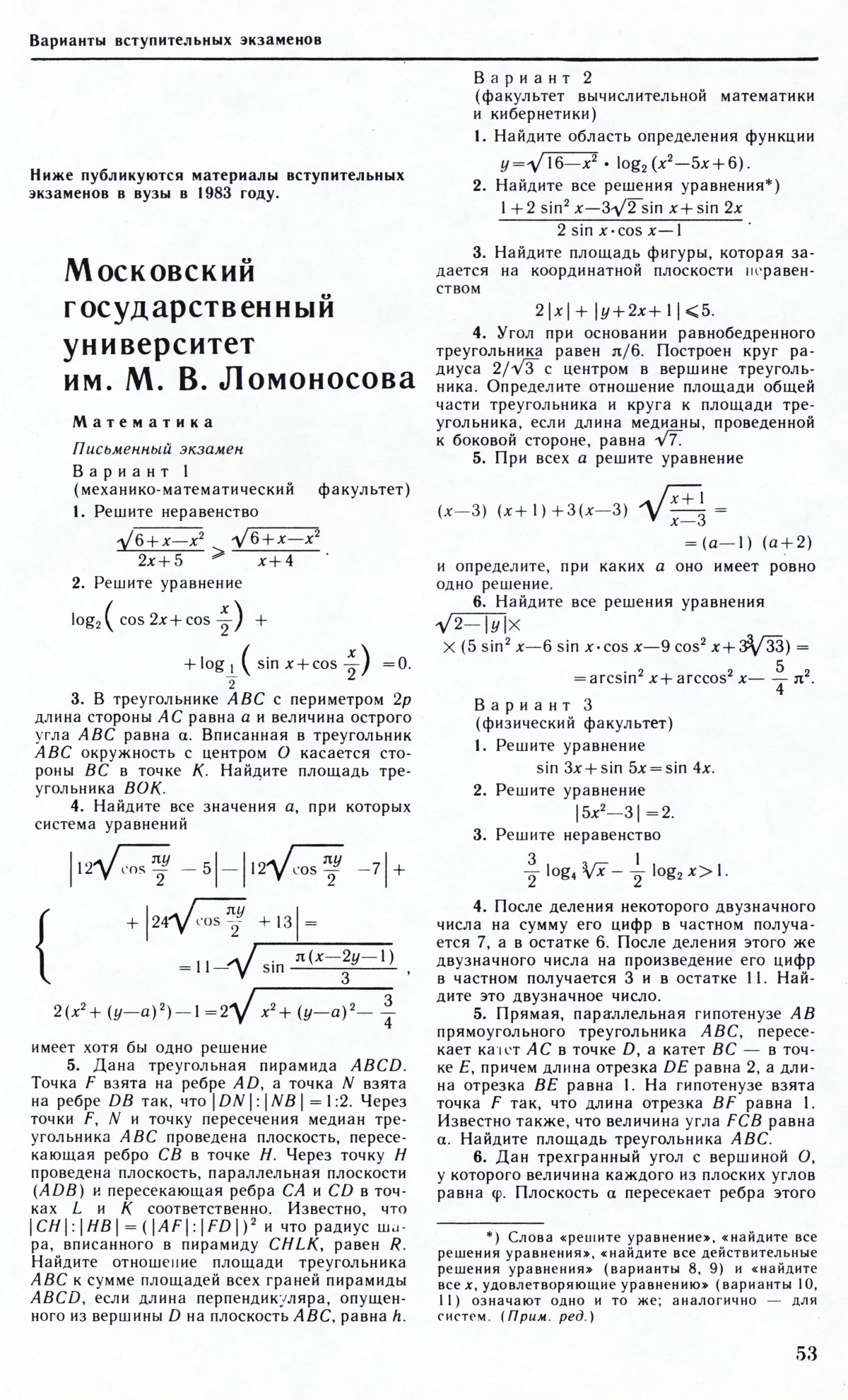 Стр. 53