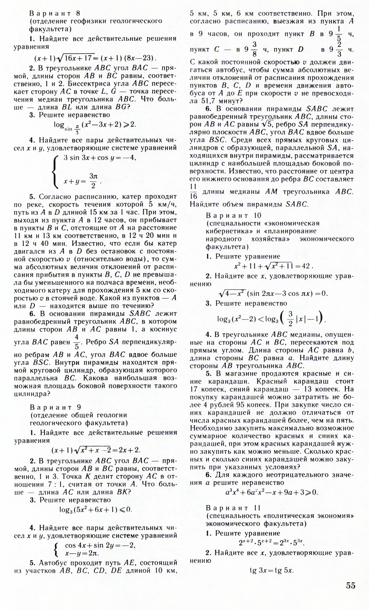 Стр. 55