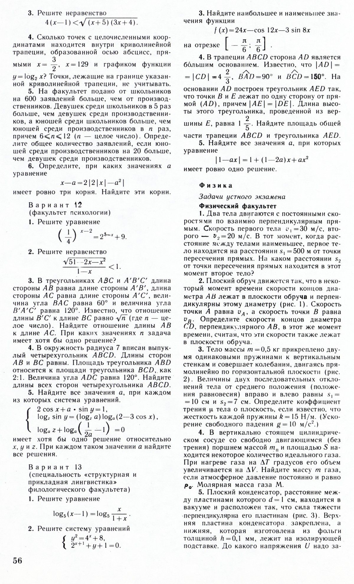 Стр. 56