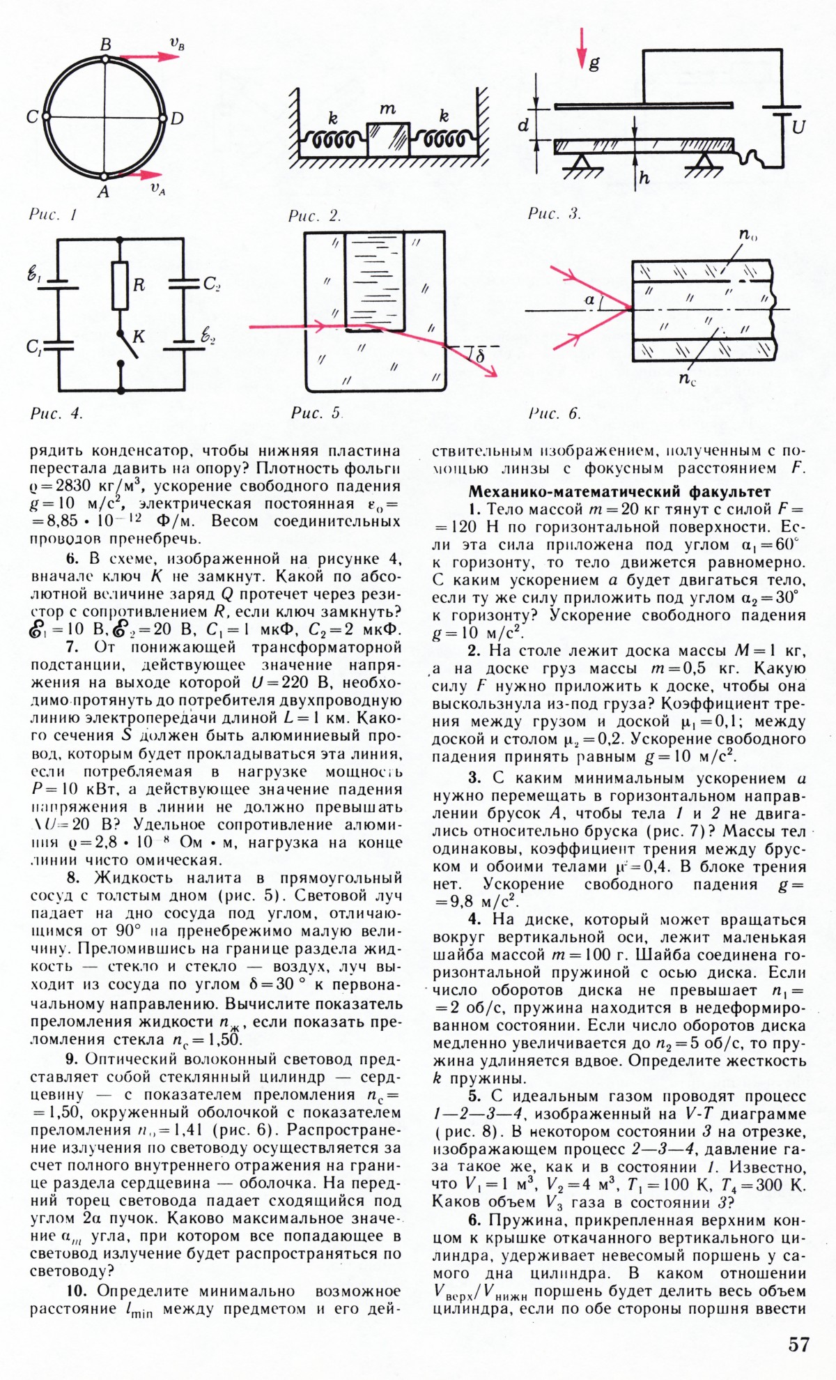 Стр. 57