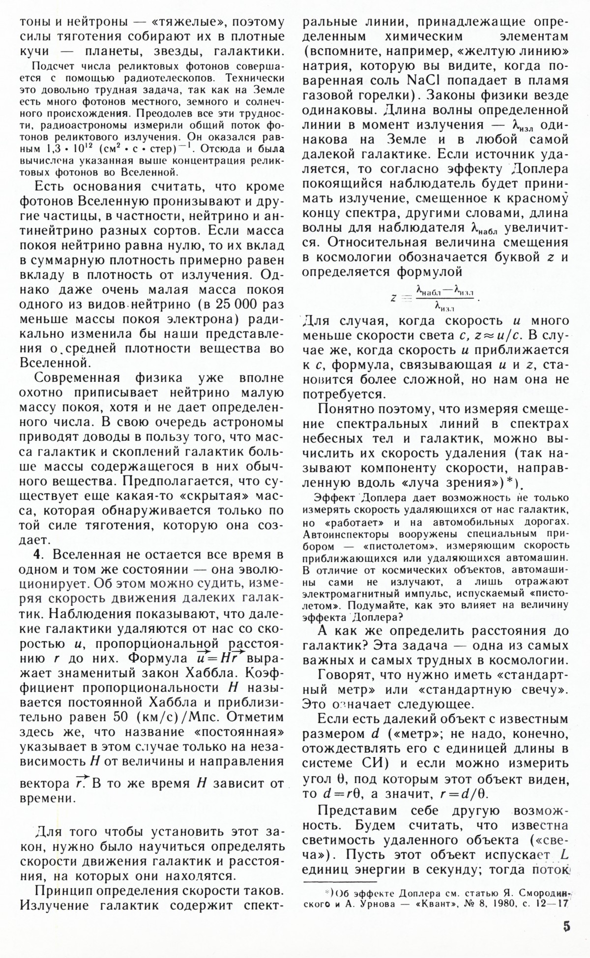 Стр. 5
