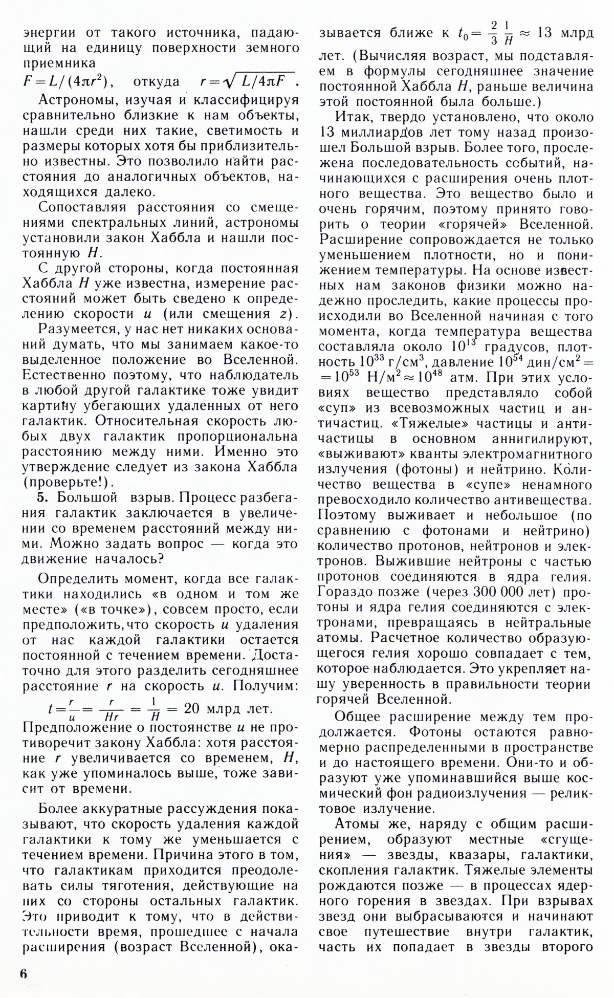 Стр. 6