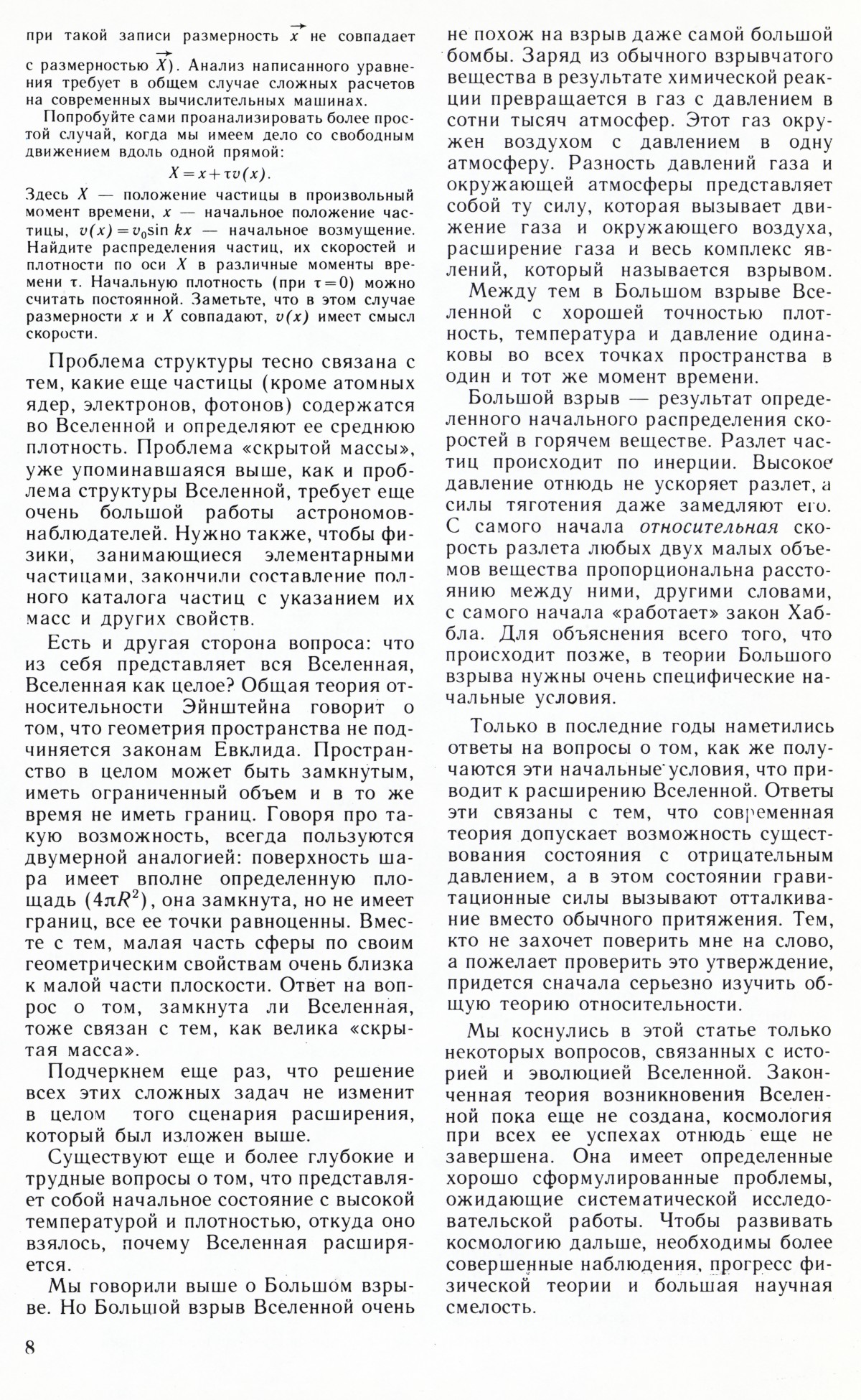 Стр. 8