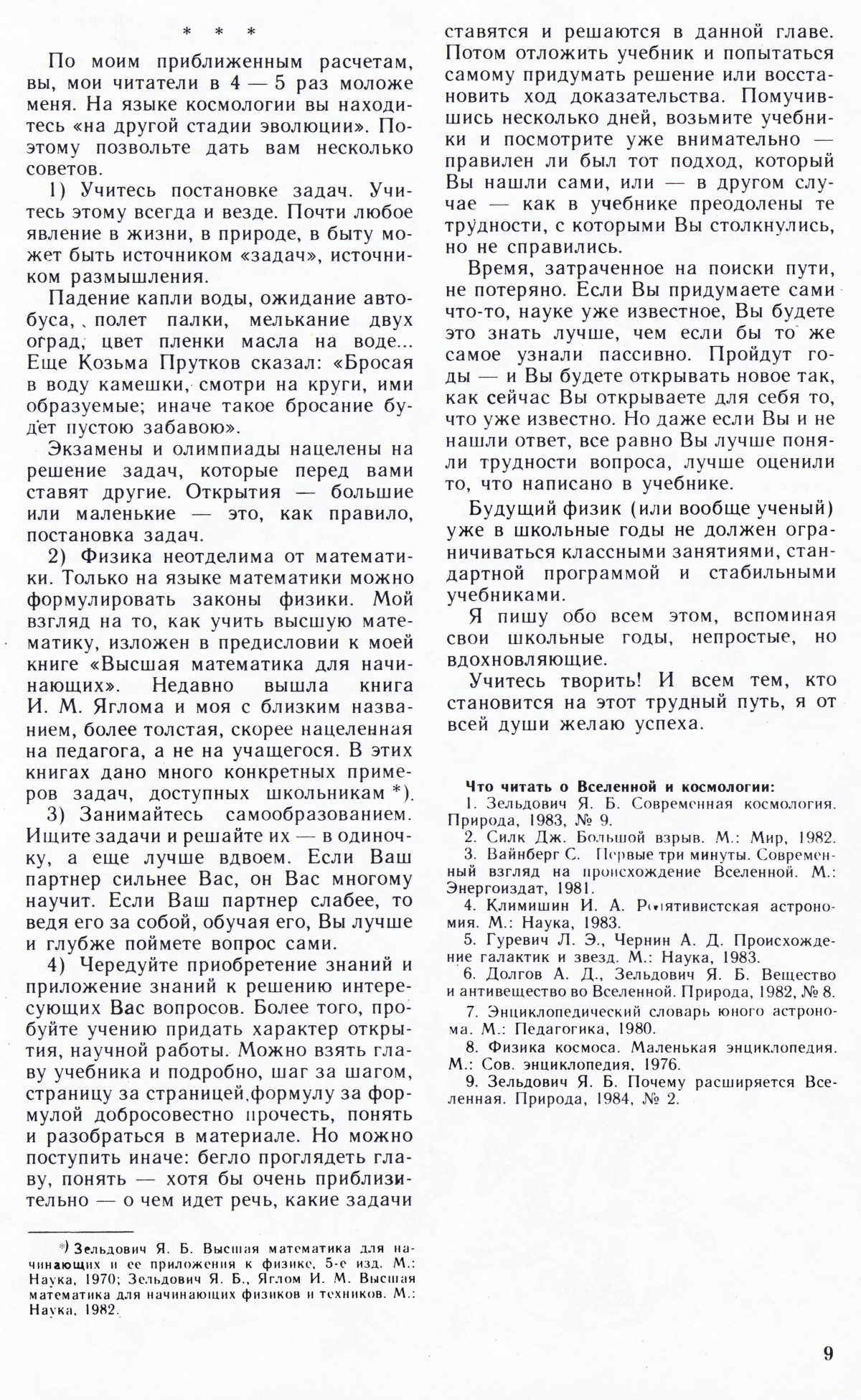 Стр. 9