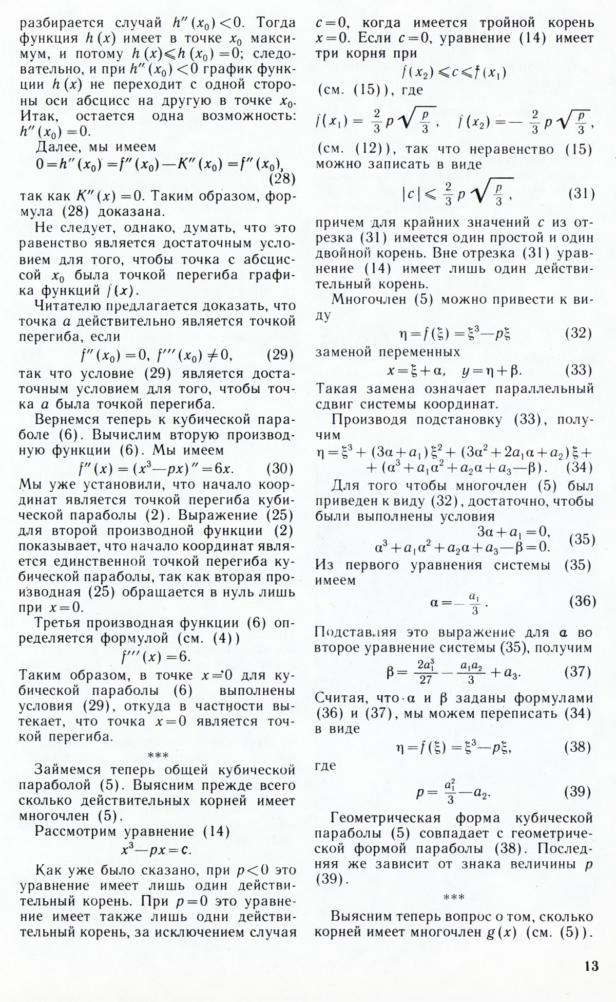 Стр. 13