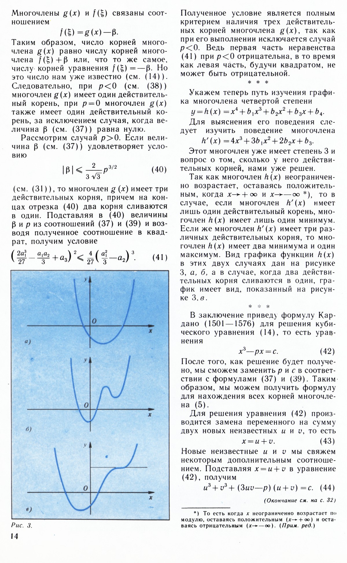 Стр. 14