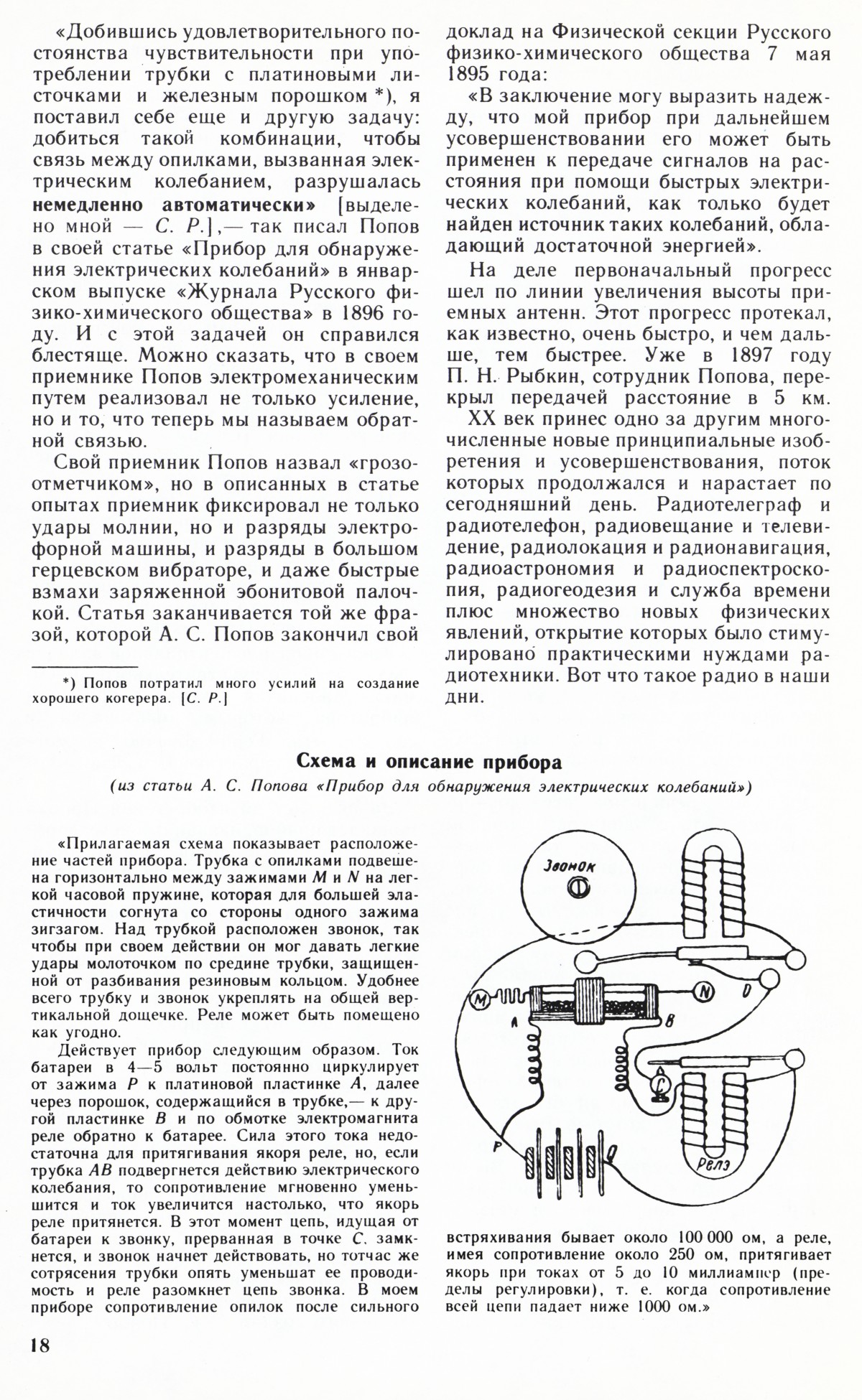 Стр. 18