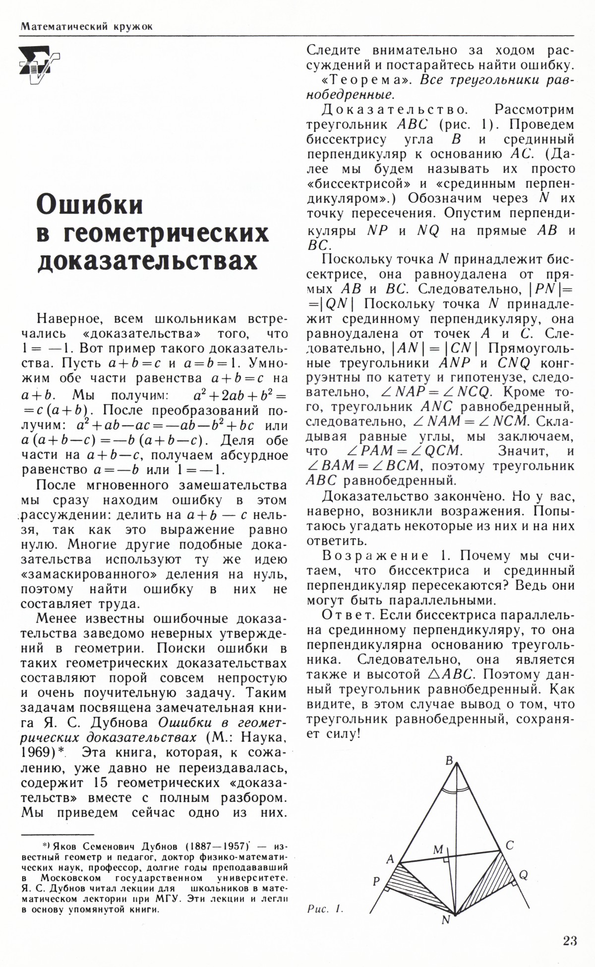 Стр. 23