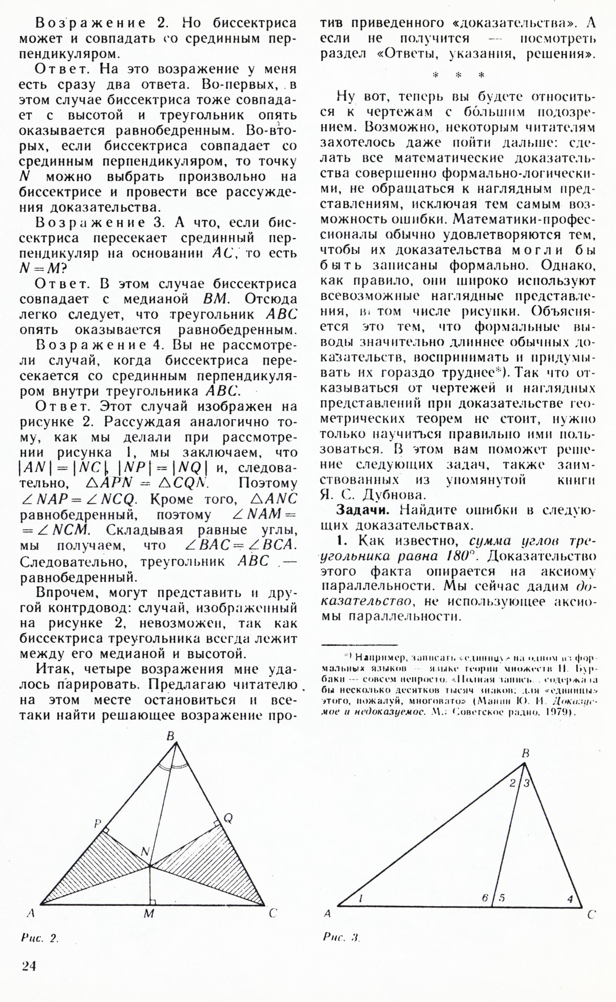 Стр. 24