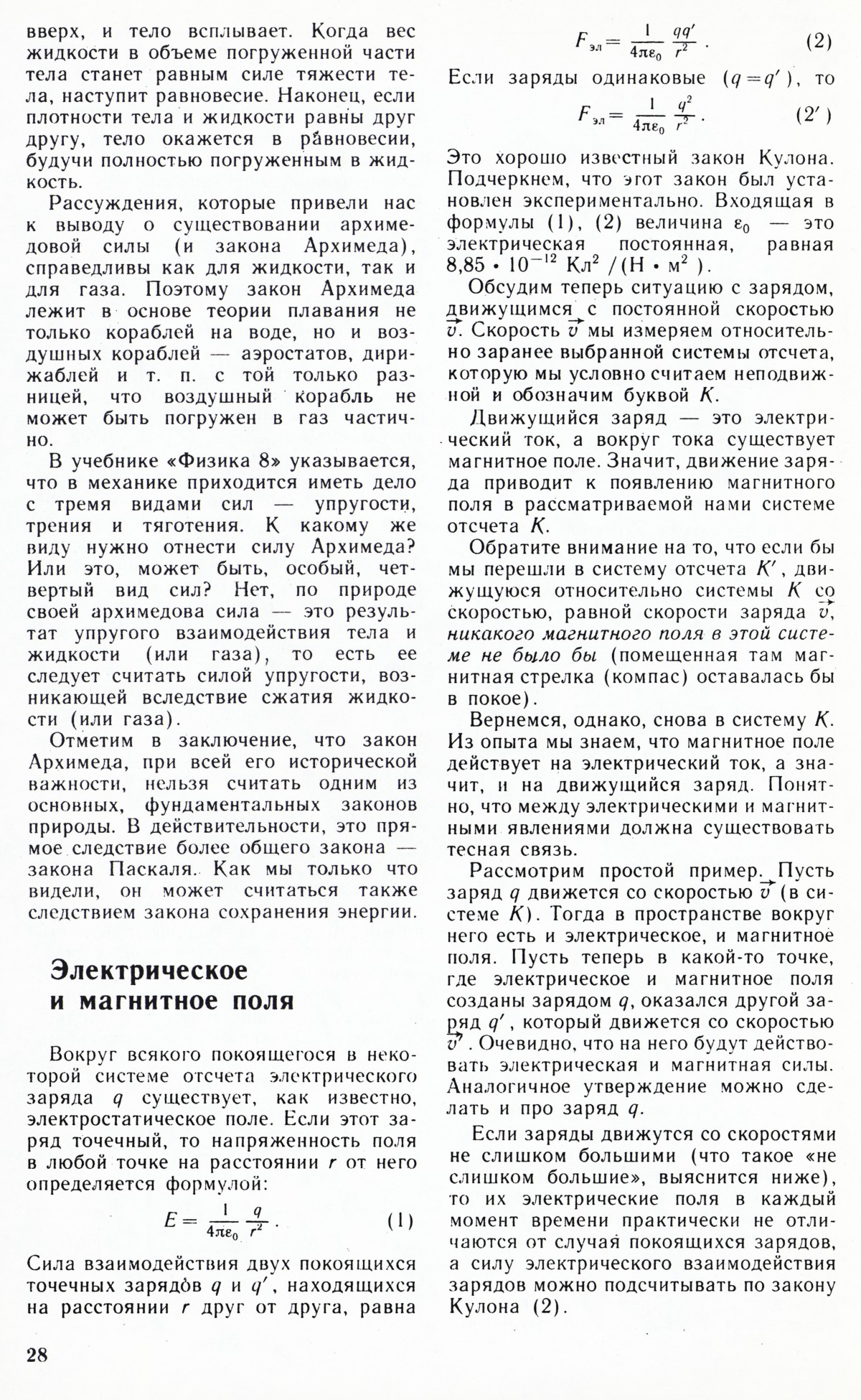 Стр. 28
