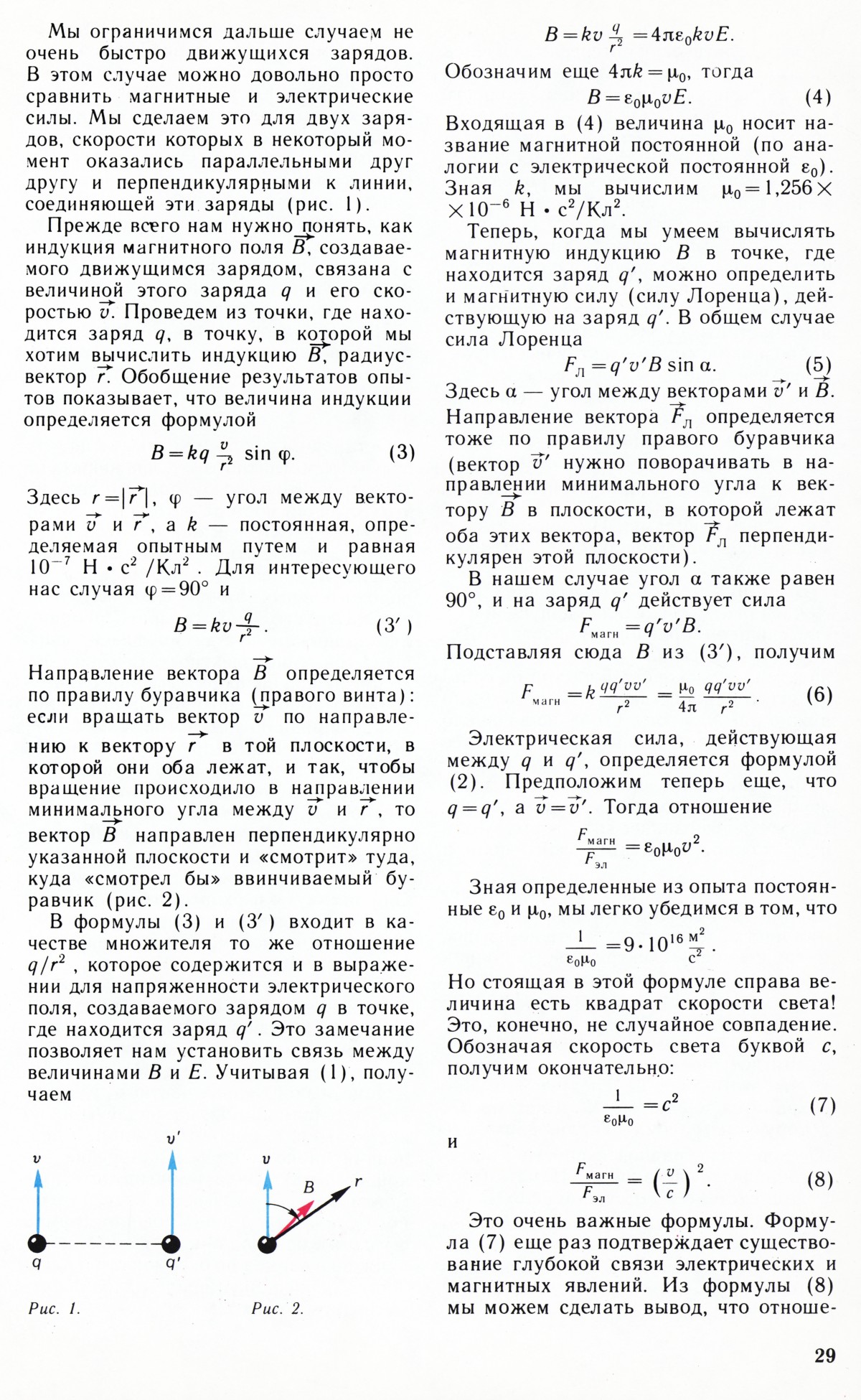 Стр. 29