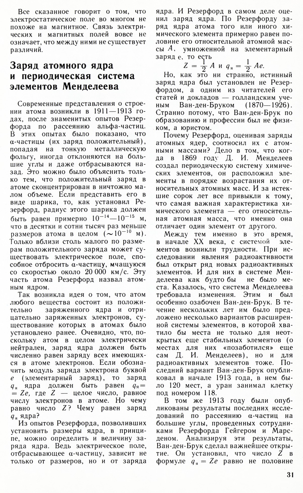 Стр. 31