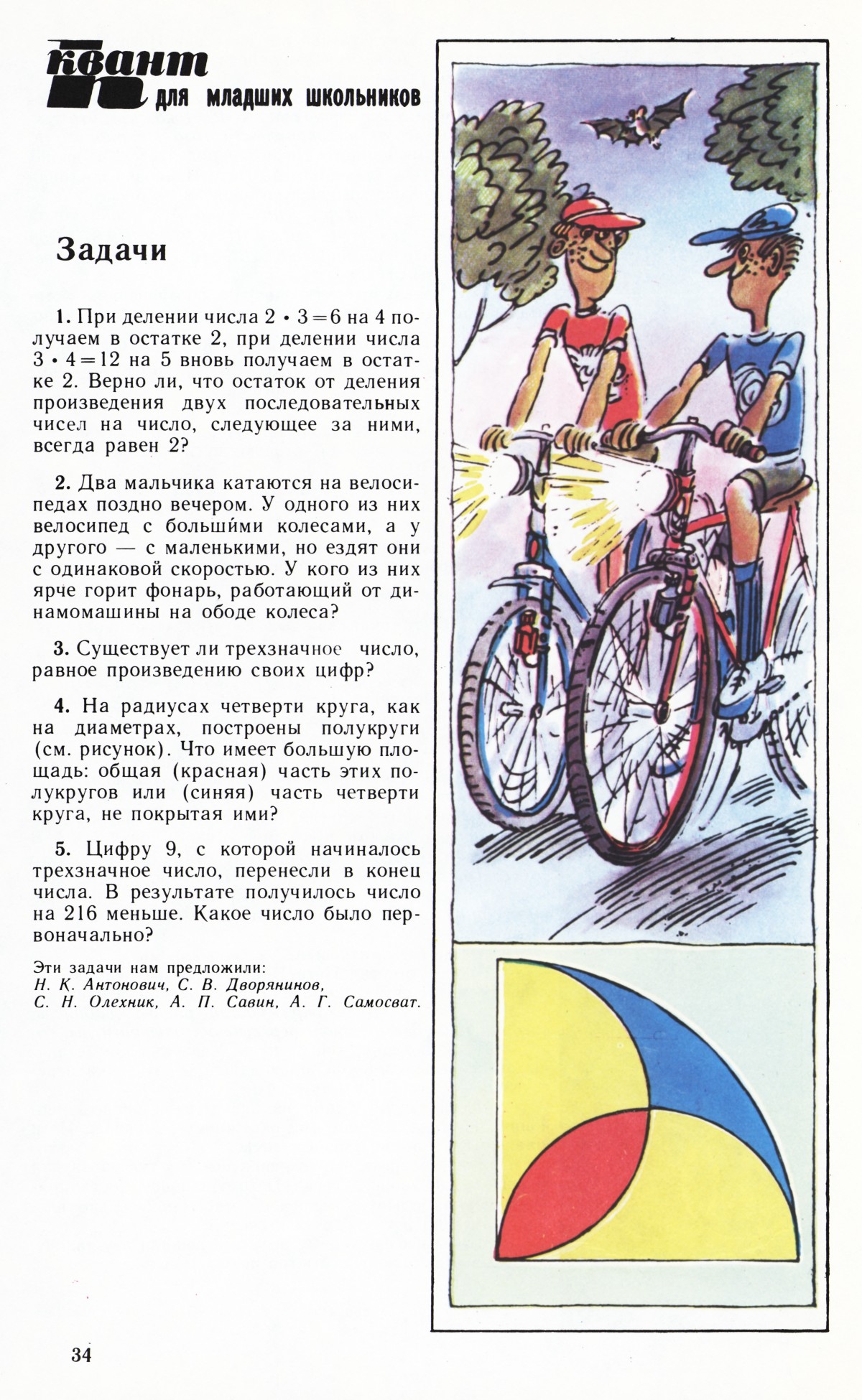 Стр. 34