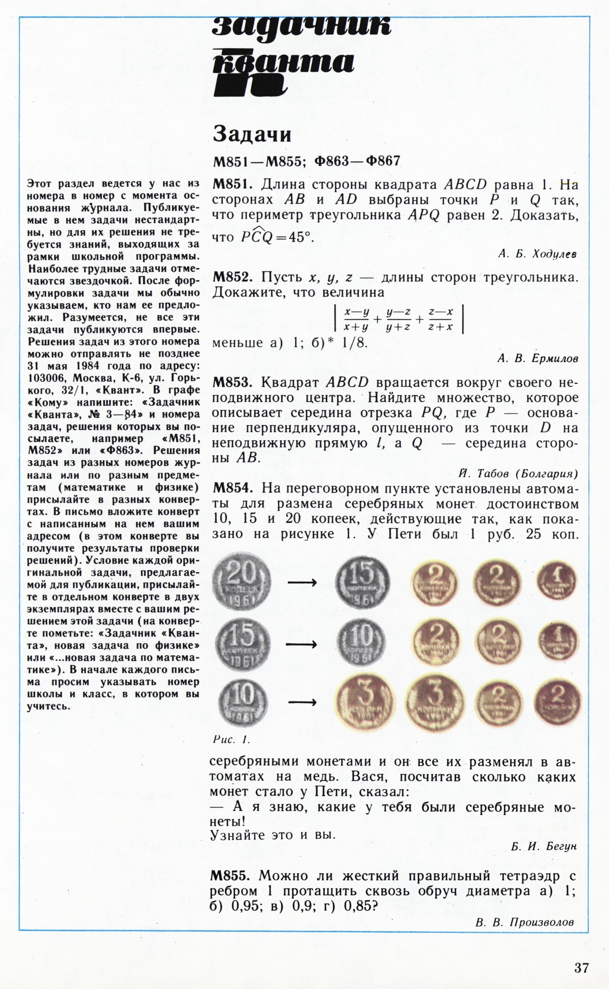 Стр. 37