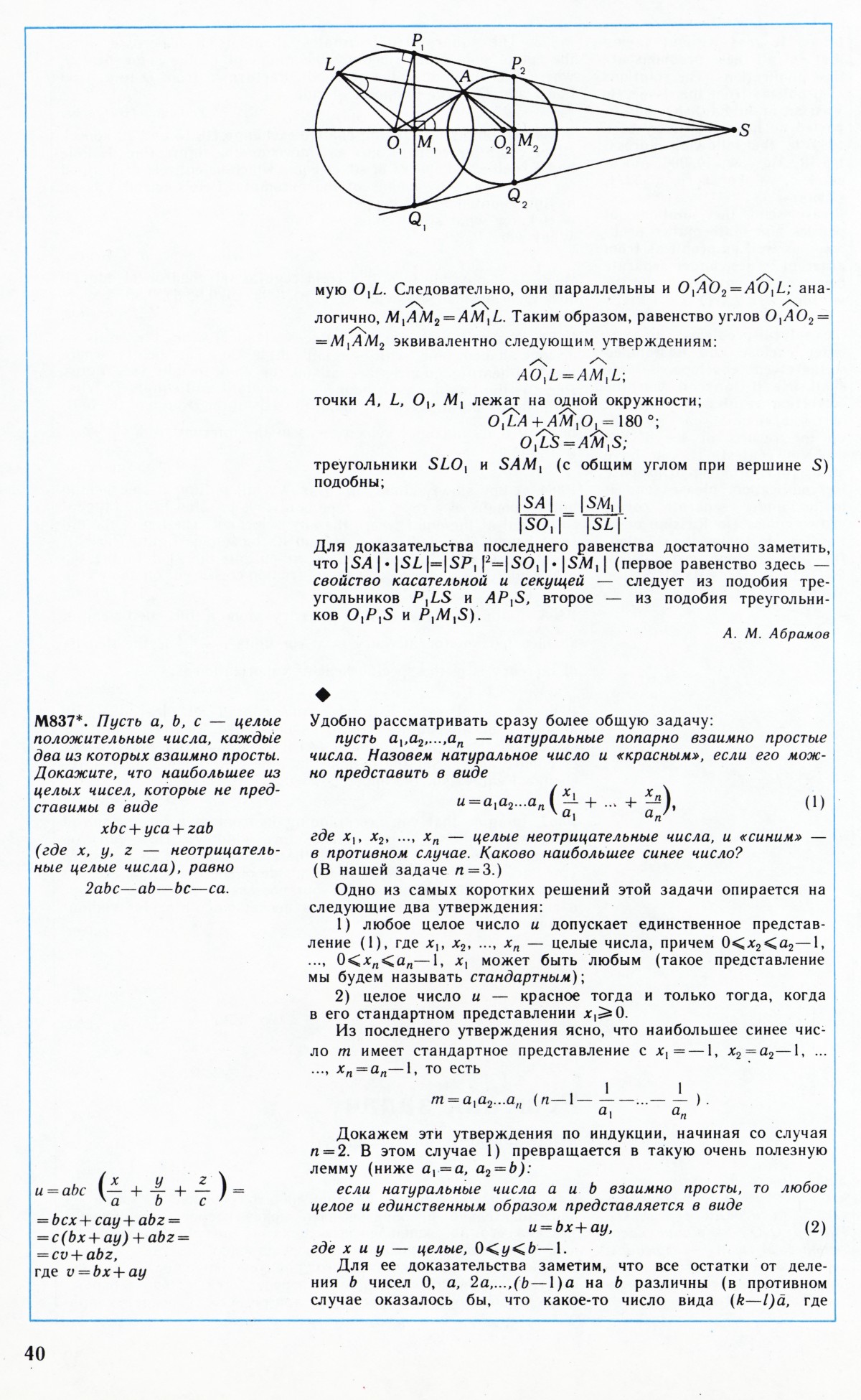 Стр. 40