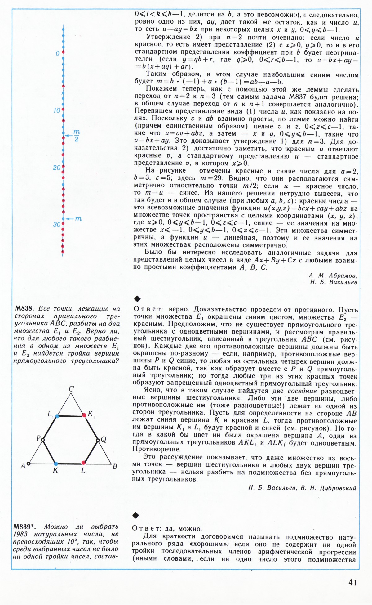 Стр. 41