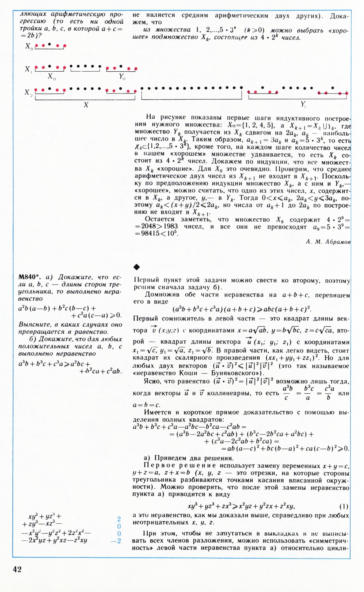 Стр. 42
