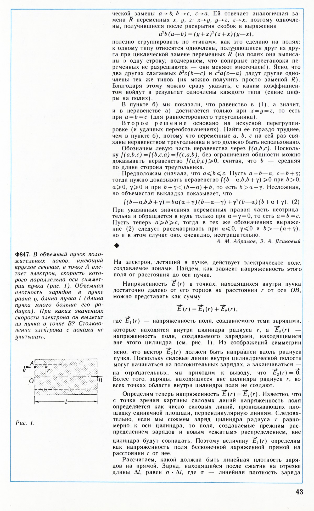 Стр. 43