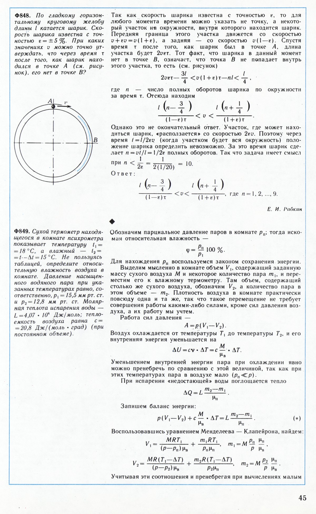 Стр. 45