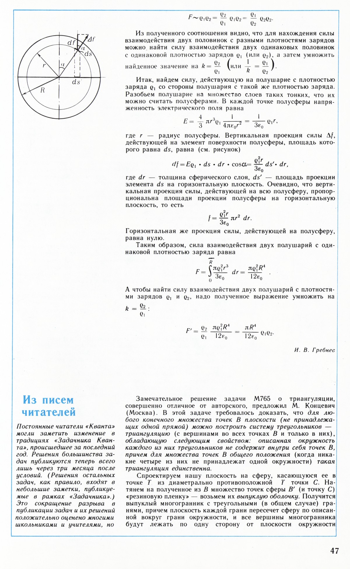 Стр. 47